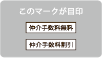 このマークが目印